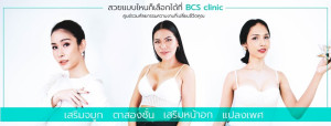 Bangkok Cosmetic Surgery Clinic